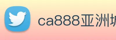 ca888亚洲城· 中国 集团 logo
